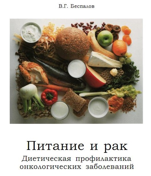 Pdf питание. Беспалов в п.